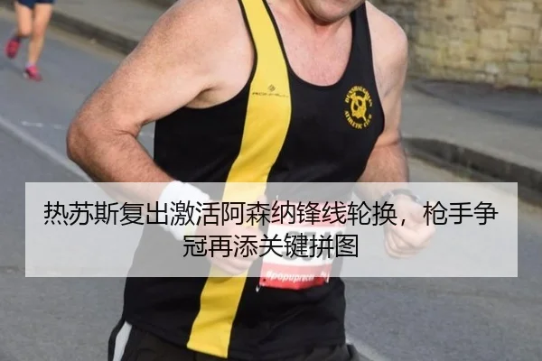 re-su-si-fu-chu-ji-huo-a-sen-na-feng-xian-lun-huan-qiang-shou-zheng-guan-zai-tian-guan-jian-pin-tu-3-433.jpg